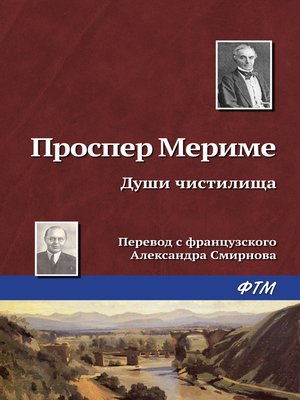 cover image of Души чистилища